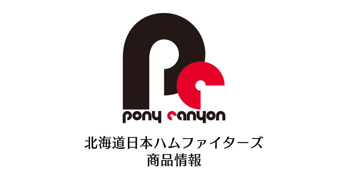 北海道日本ハムファイターズ 商品情報｜ポニーキャニオン